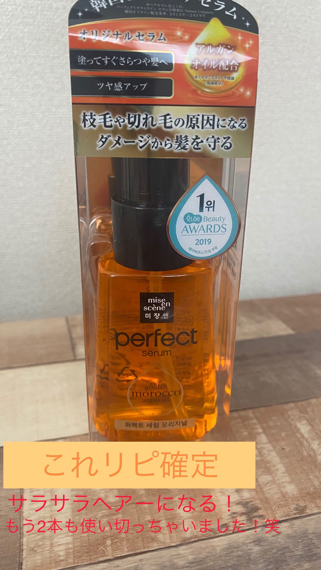 パーフェクト セラム オリジナル/miseenscene/ヘアオイルを使ったクチコミ(2枚目)