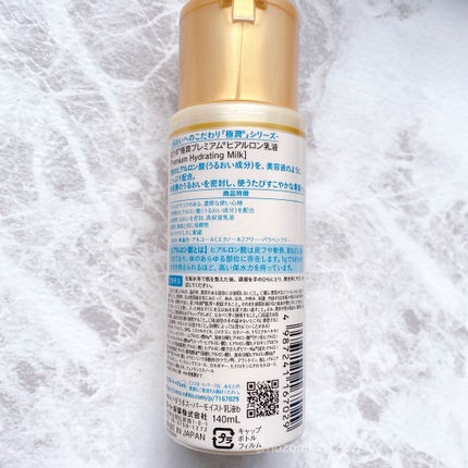 極潤プレミアム ヒアルロン乳液/肌ラボ/乳液を使ったクチコミ(3枚目)