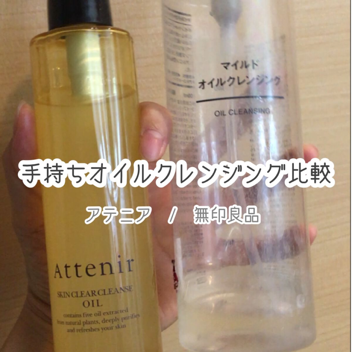 マイルドオイルクレンジング/無印良品/オイルクレンジングを使ったクチコミ(1枚目)