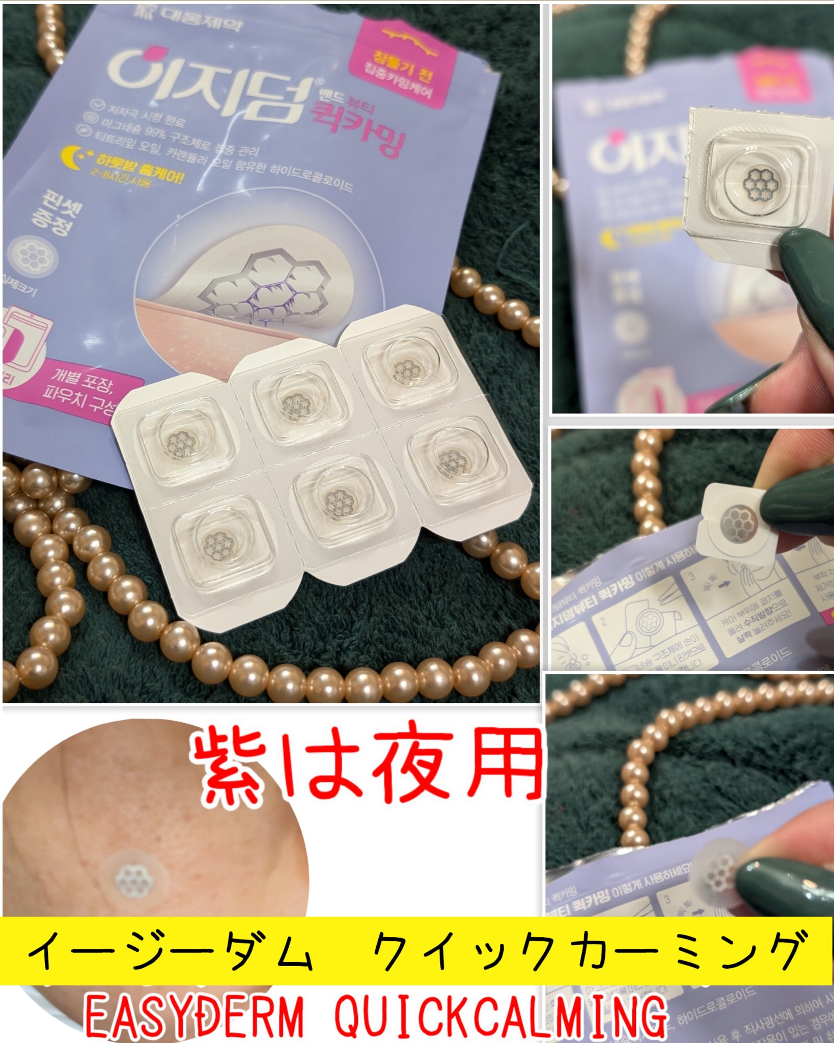 リアルカーミング/イージーダムビューティー/にきびパッチを使ったクチコミ（2枚目）