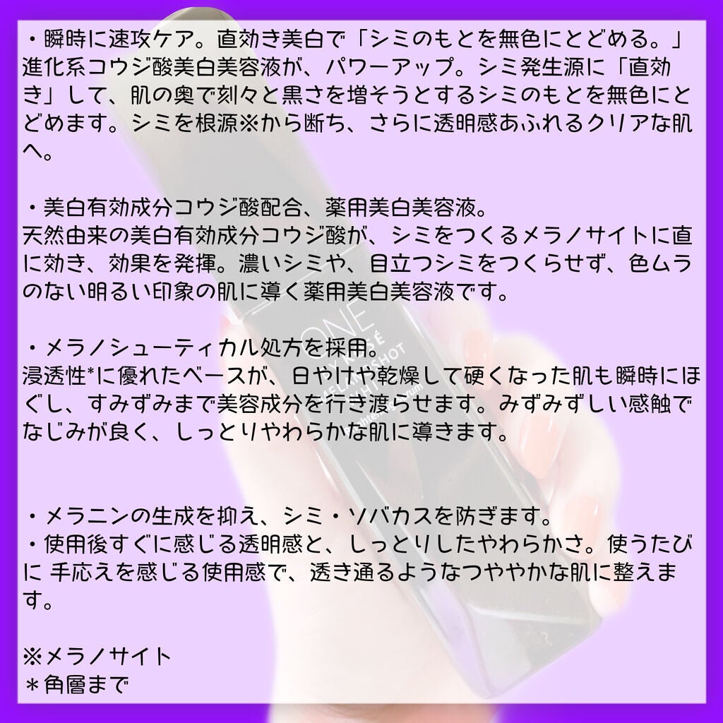 メラノショット ホワイト D/ONE BY KOSE/美容液を使ったクチコミ(2枚目)