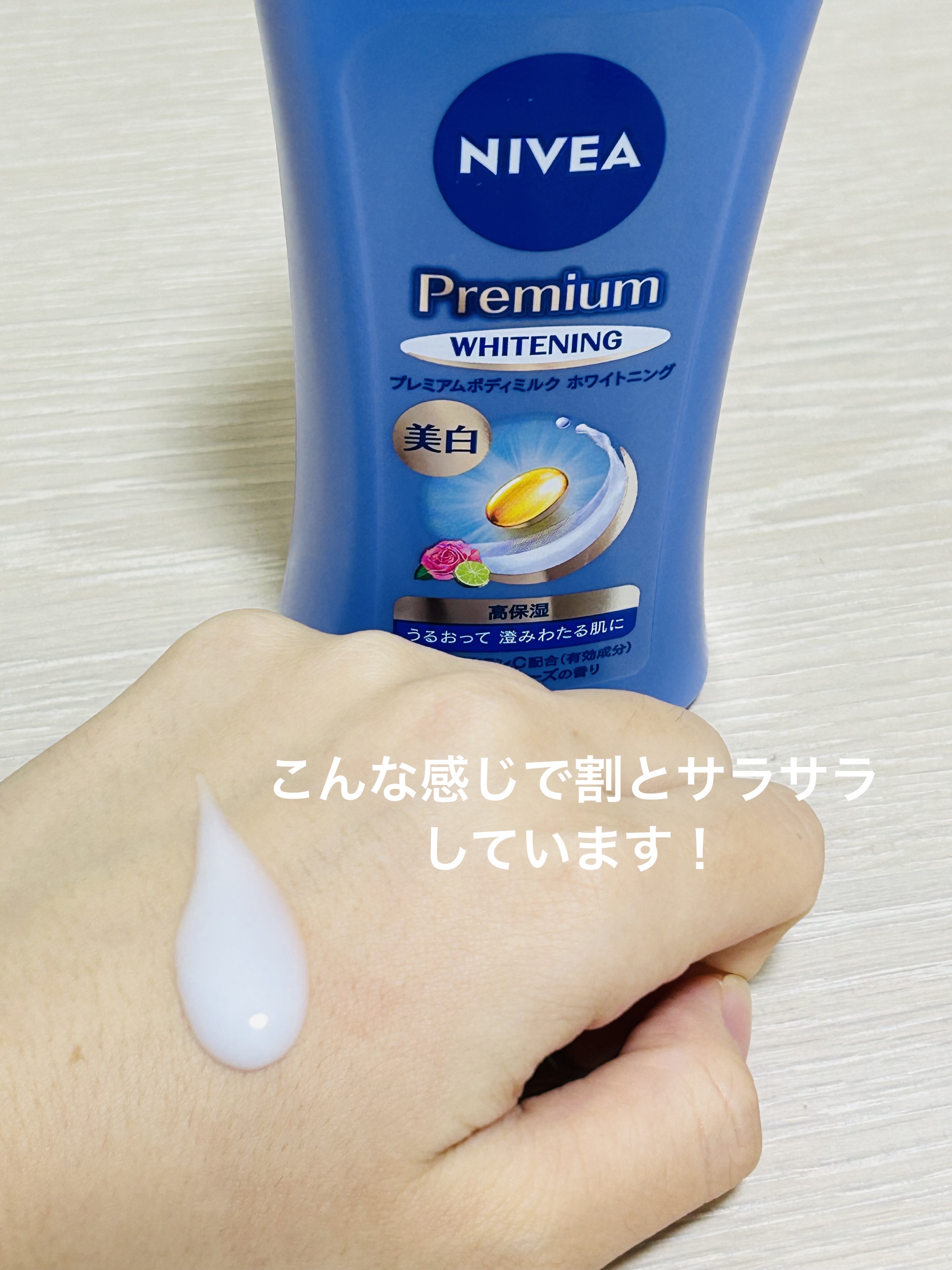 プレミアムボディミルク ホワイトニング【医薬部外品】		/ニベア/ボディミルクを使ったクチコミ（2枚目）