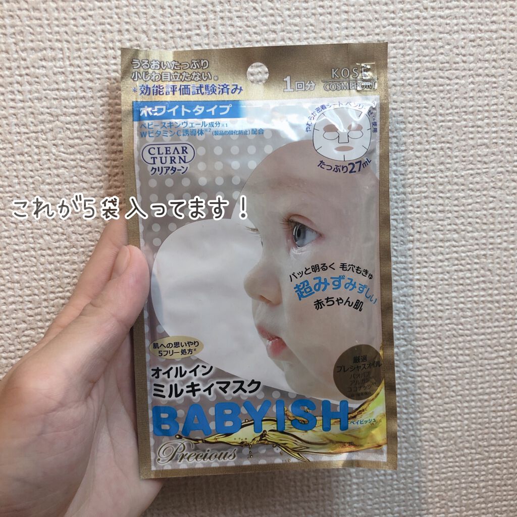 クリアターン ベイビッシュ ホワイトマスク/クリアターン/シートマスク・パックを使ったクチコミ(2枚目)