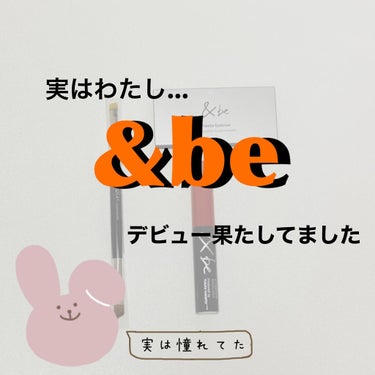 &be アイブロウマスカラ/＆be/眉マスカラを使ったクチコミ（1枚目）