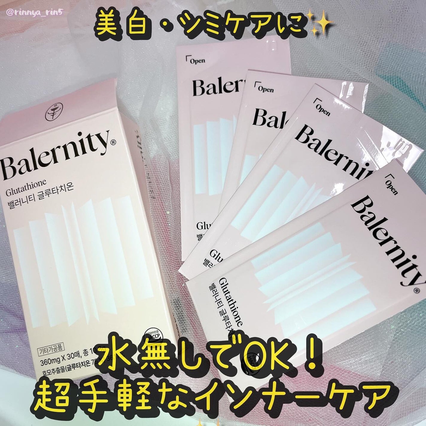 グルタチオンフィルム/Balernity/美容サプリメントを使ったクチコミ(2枚目)