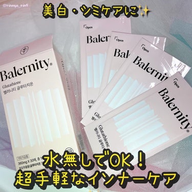 グルタチオンフィルム/Balernity/美容サプリメントを使ったクチコミ（2枚目）