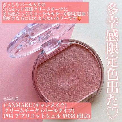 クリームチーク(パールタイプ)/キャンメイク/ジェル・クリームチークを使ったクチコミ(2枚目)