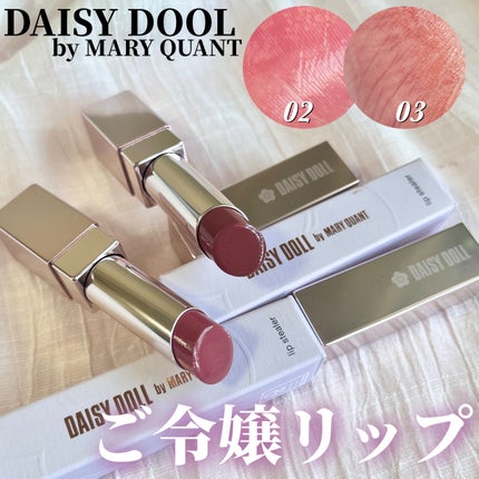デイジードール リップ スティーラー /DAISY DOLL by MARY QUANT/口紅を使ったクチコミ(1枚目)