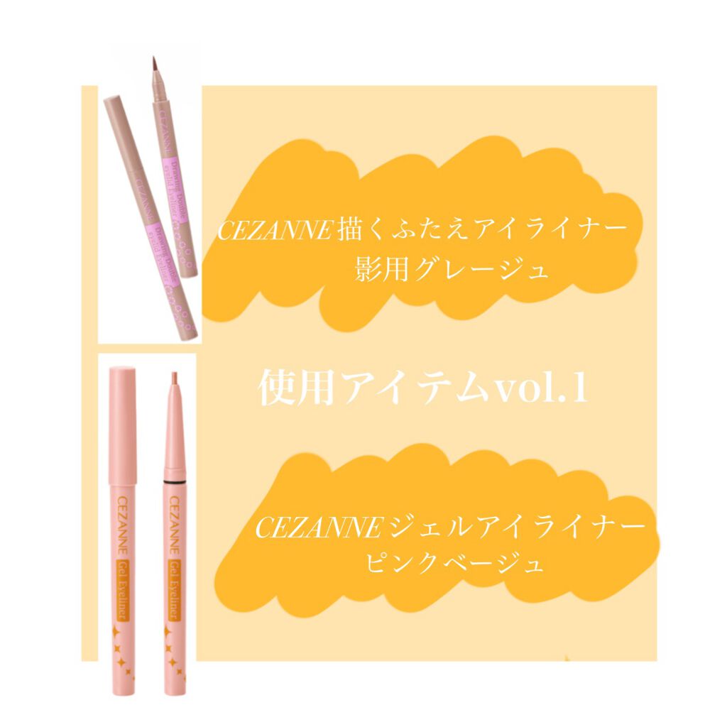 ジェルアイライナー/CEZANNE/ジェルアイライナーを使ったクチコミ(4枚目)