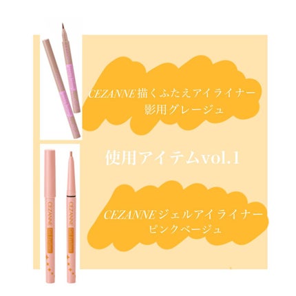ジェルアイライナー/CEZANNE/ジェルアイライナーを使ったクチコミ(4枚目)