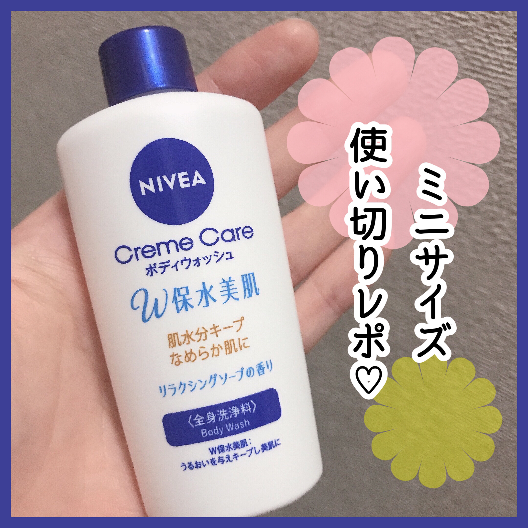 クリームケア ボディウォッシュ W保水美肌 リラクシングソープの香り/ニベア/ボディソープを使ったクチコミ（1枚目）