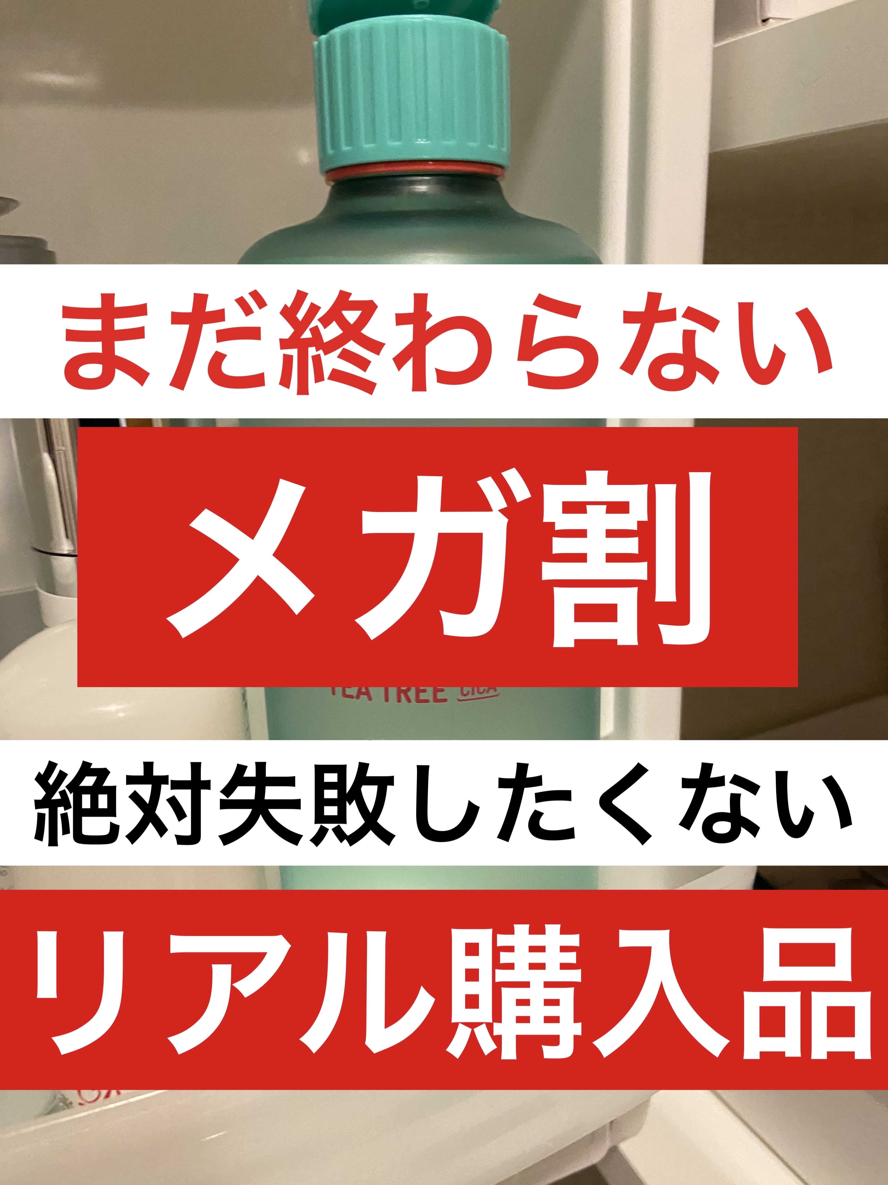#Qoo10メガ割 

のガチおすすめ品
間違いないし、なんなら毎回これなのでレパートリーなくて申し訳ないです😖