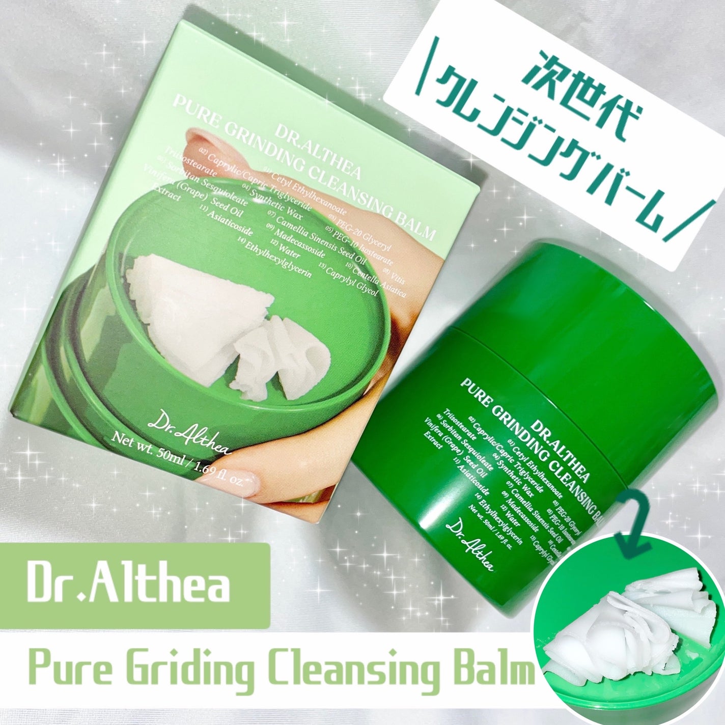 ピュアグラインディングクレンジングバーム/Dr.Althea/クレンジングバームを使ったクチコミ(1枚目)