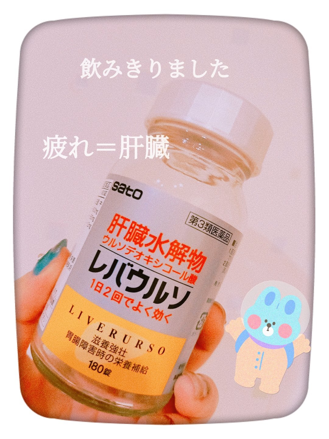 レバウルソ(医薬品)/佐藤製薬/その他を使ったクチコミ(1枚目)