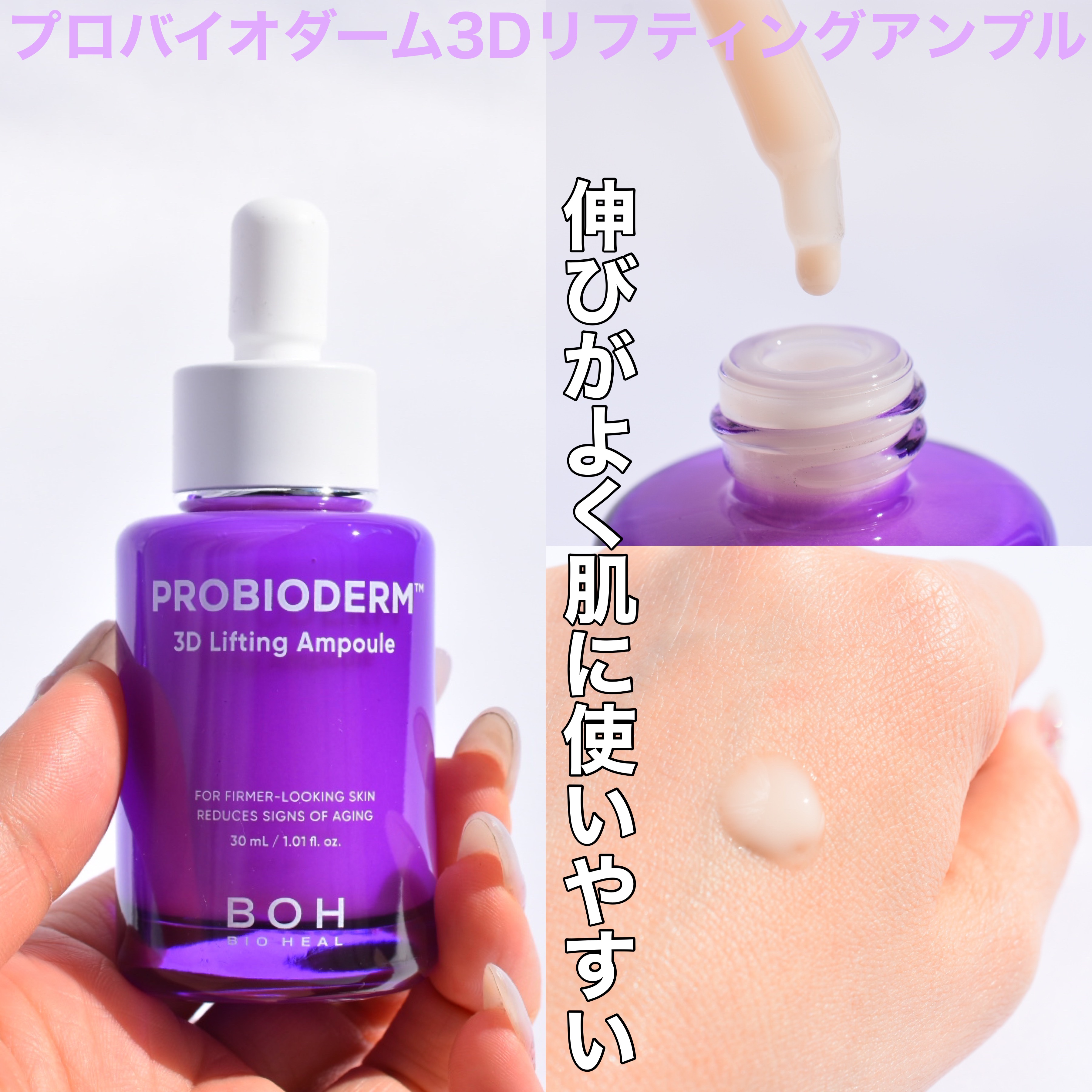 プロバイオダーム リフティングアンプル/BIOHEAL BOH/美容液を使ったクチコミ（3枚目）