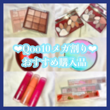 【2月25日からのQoo10メガ割りに向けて個人的におすすめな商品をまとめてみました🥳💕】

PERIPERA
オール テイク ムード パレット
#01MOODBREATHING
#08BETTERCA