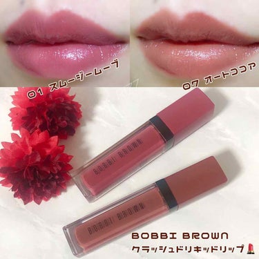 クラッシュド リキッド リップ/BOBBI BROWN/口紅を使ったクチコミ（1枚目）