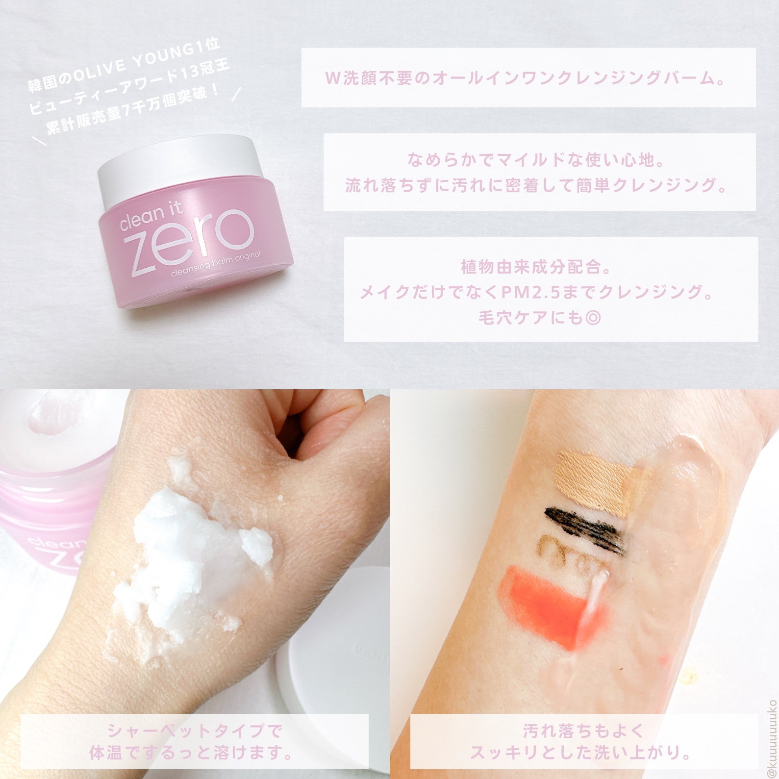 クリーンイットゼロ クレンジングバーム オリジナル/BANILA CO/クレンジングバームを使ったクチコミ（2枚目）