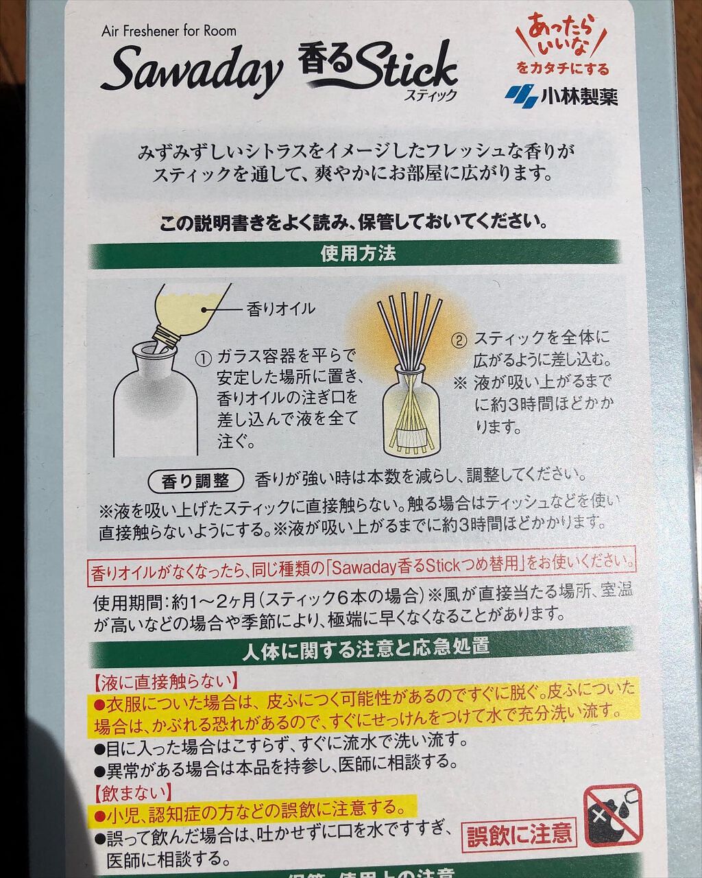 香るスティック シトラスオレンジ&ベルガモット/サワデー/ルームフレグランスを使ったクチコミ(10枚目)