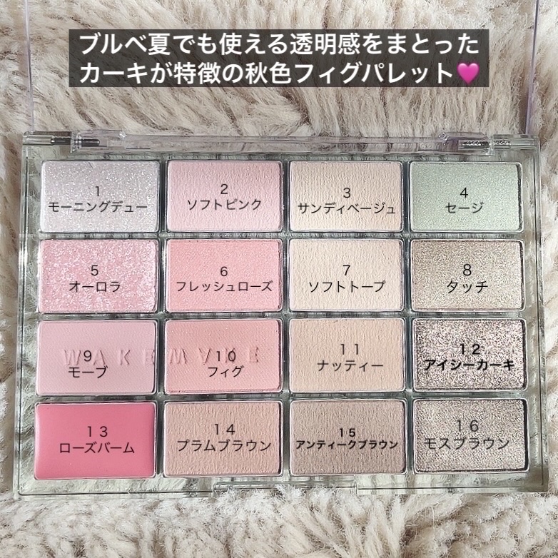 ソフトブラーリングアイパレット/wakemake/アイシャドウパレットを使ったクチコミ（3枚目）