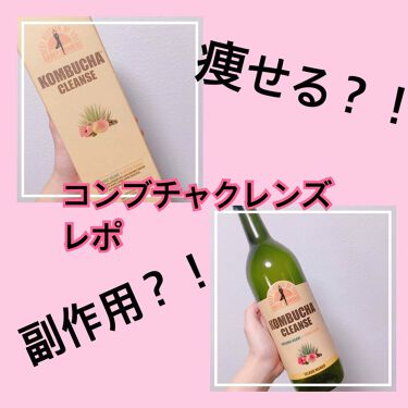 試してみた】コンブチャクレンズ/セパルフェ(Ce'Parfait) | LIPS