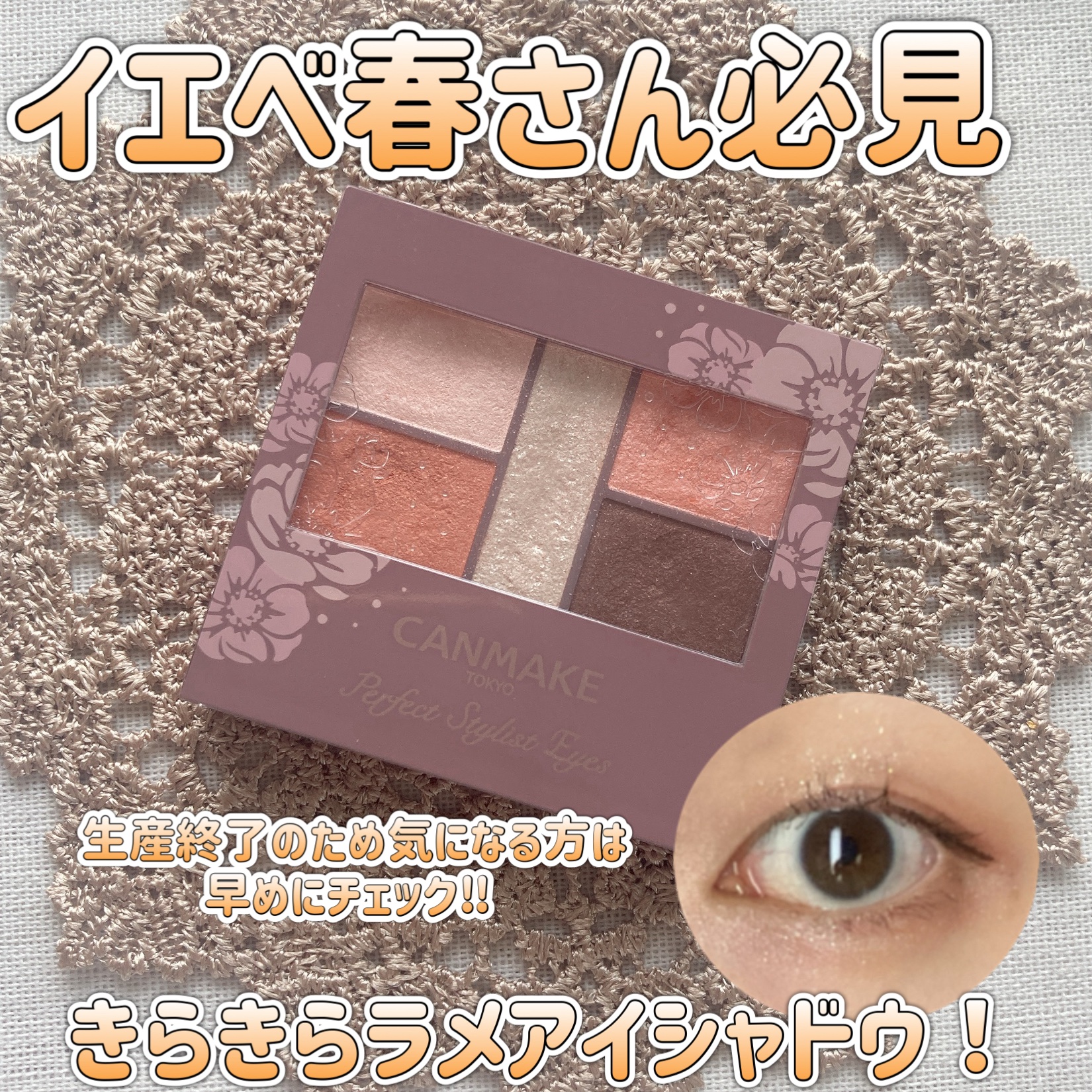 パーフェクトスタイリストアイズ 22 アプリコットピーチ/キャンメイク/アイシャドウパレットを使ったクチコミ（1枚目）