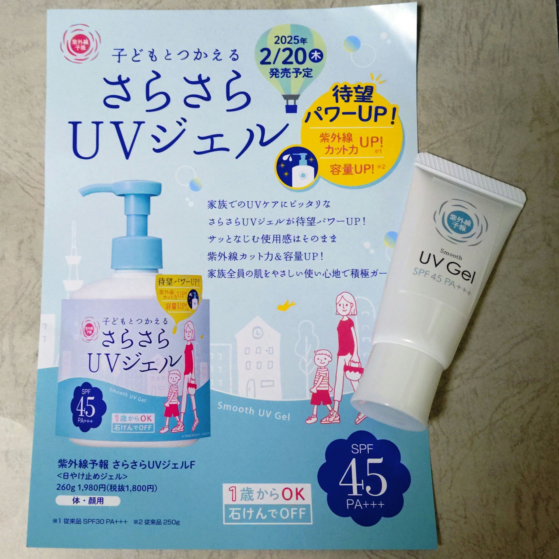 UVさらさらジェル/紫外線予報/日焼け止めジェルを使ったクチコミ（1枚目）