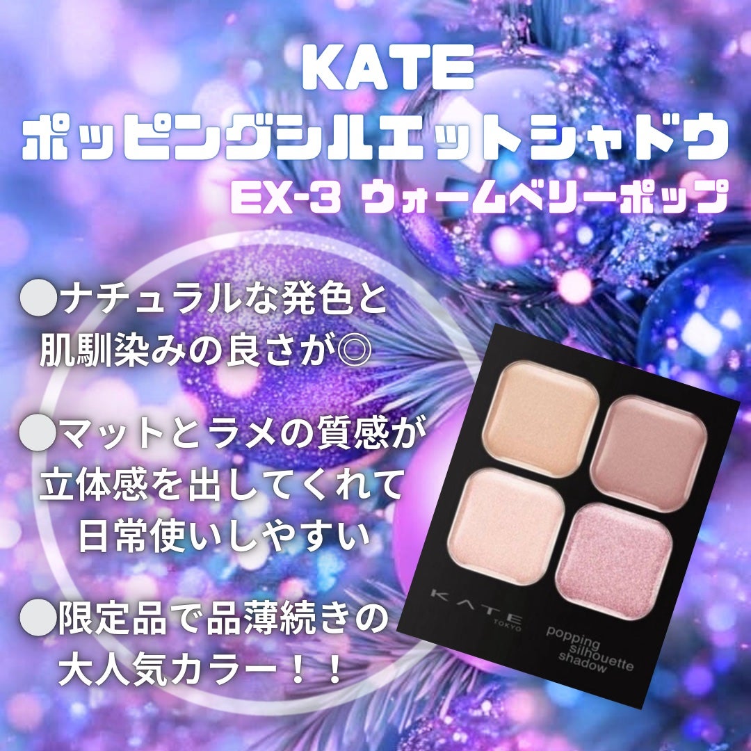 ケイト ポッピングシルエットシャドウ/KATE/アイシャドウパレットを使ったクチコミ(1枚目)