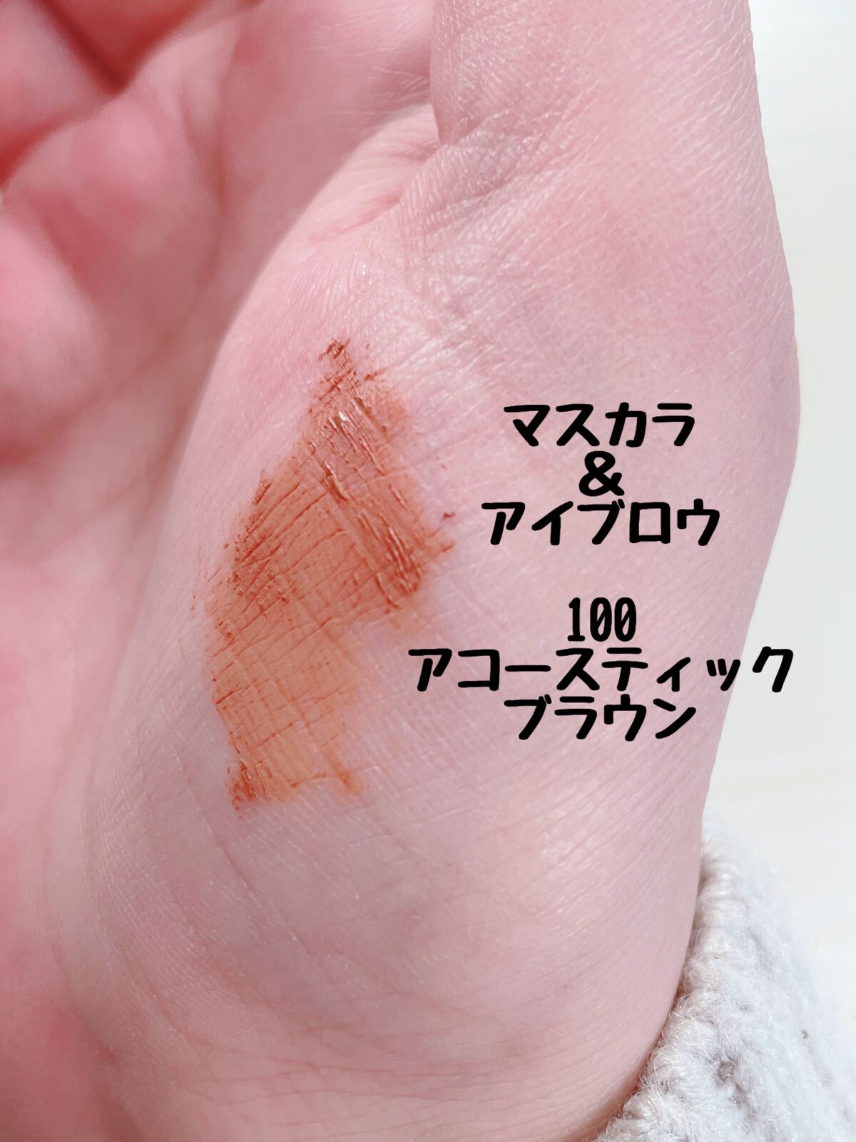 マスカラ＆アイブロウ /エレガンス ラズル /眉マスカラを使ったクチコミ（3枚目）