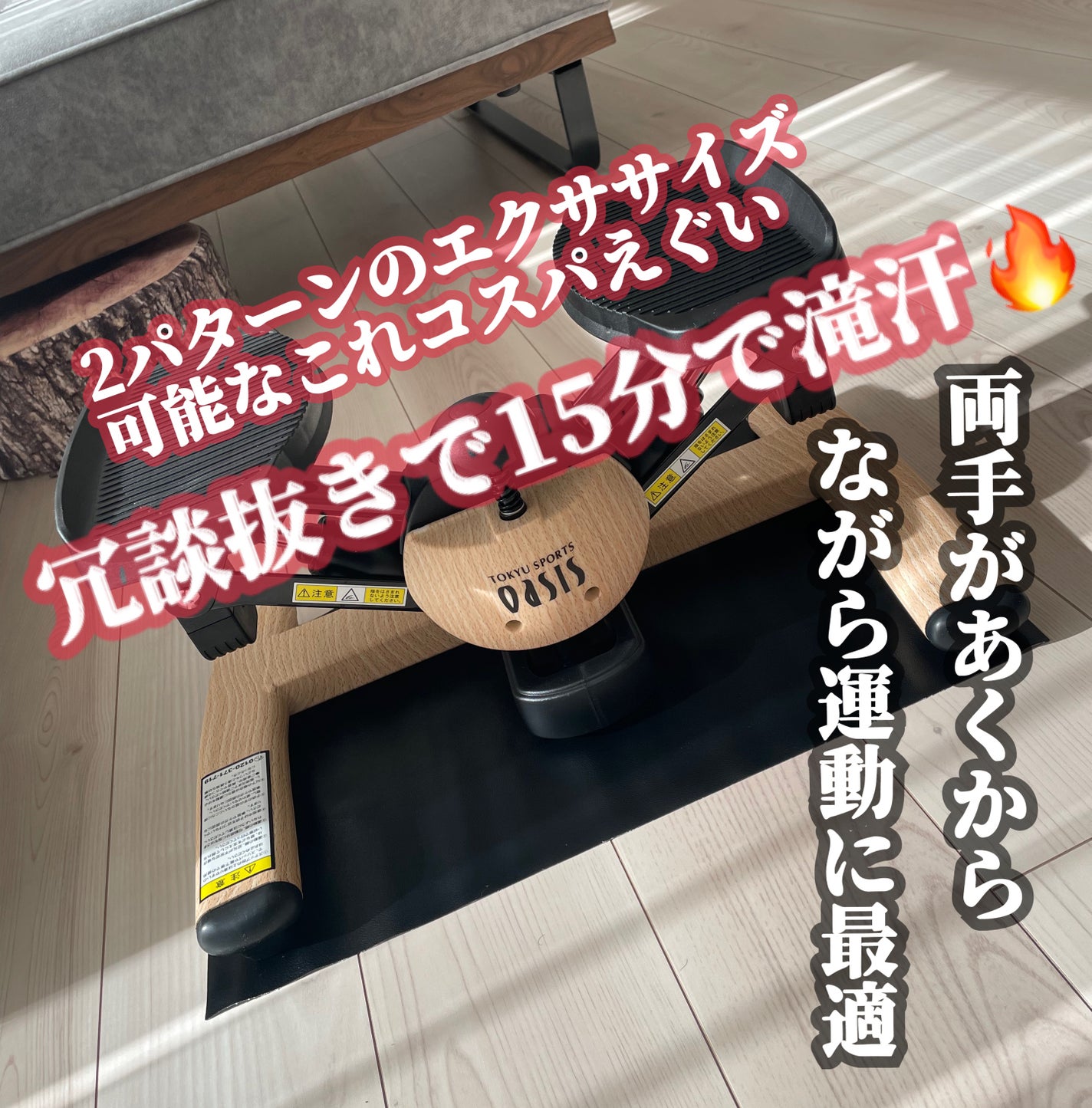 ツイストエアロステッパーPremium 木目調ステッパー SP-600/東急スポーツ OASIS/その他フィットネスを使ったクチコミ(1枚目)