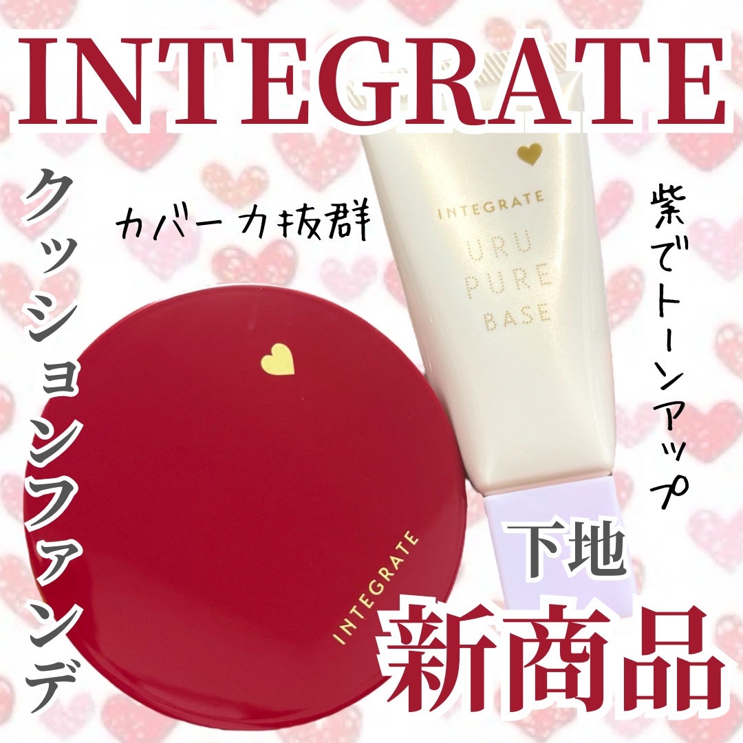 インテグレート プロフィニッシュクッション/インテグレート/クッションファンデーションを使ったクチコミ(1枚目)