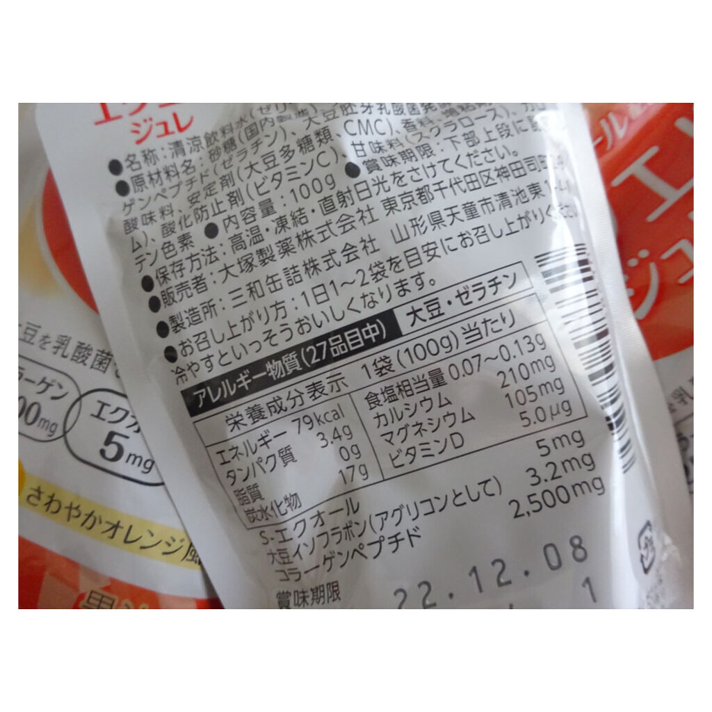 エクエル ジュレ さわやかオレンジ風味/大塚製薬/ゼリー飲料を使ったクチコミ（2枚目）