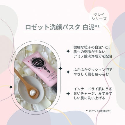 洗顔パスタ 白泥/ロゼット/洗顔フォームを使ったクチコミ(3枚目)
