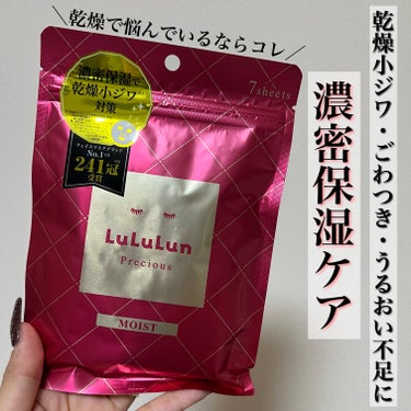 ✔️ルルルンプレシャス REDモイスト7枚入



30過ぎて今まで感じなかった乾燥。

しっかり保湿しているつもりでも
気付いたらカサカサしてる。

なんてことも出てきました。

うるおいを届けてくれる
コメ発酵液（サッカロミセス）は
米の発酵パワーで肌のゴワつきを
なめらかにしてくれます！

オーガニックアカシアハニー由来の保湿成分は
蜂蜜のチカラで、乾いた大人肌にうるおいを与え
もちもちの肌に！

・乾燥でうるおいがない
・乾燥による小ジワが気になる

という時に出番の増えるパックです！


#ルルルン#パック

の画像 その0