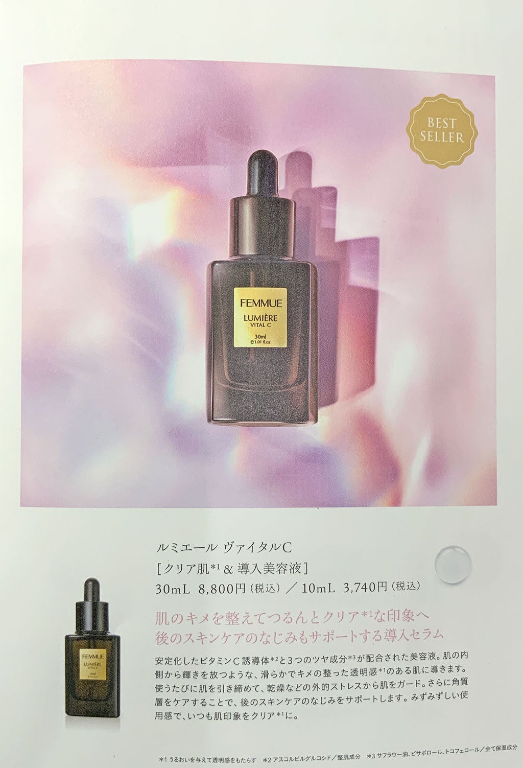 ルミエール ヴァイタルC/FEMMUE/ブースター・導入液を使ったクチコミ(2枚目)