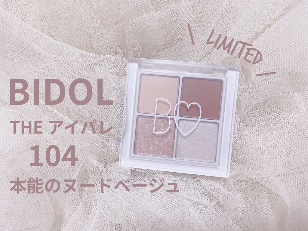 THE アイパレR/b idol/アイシャドウパレットを使ったクチコミ（1枚目）