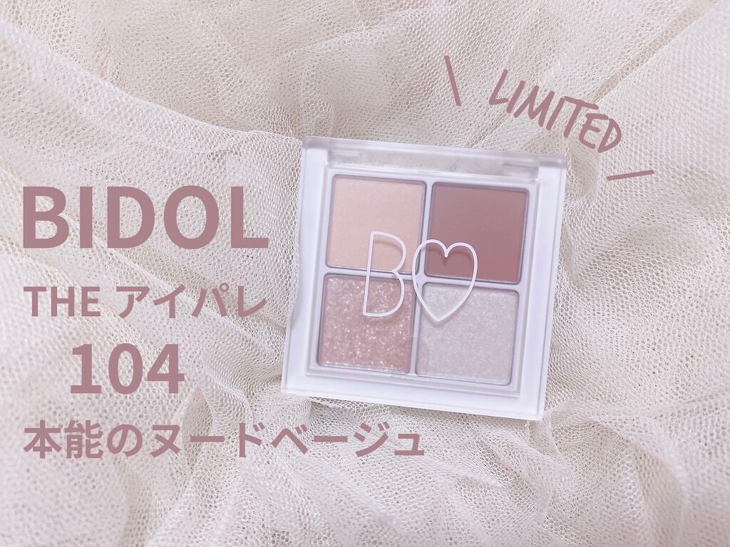 THE アイパレR/b idol/アイシャドウパレットを使ったクチコミ(1枚目)