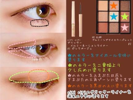 グリッターイルミネーションライナー/CipiCipi/リキッドアイライナーを使ったクチコミ(2枚目)