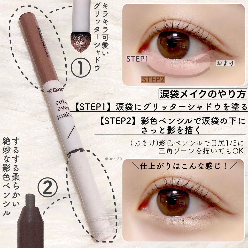 キュートアイズメーカー/ETUDE/スティックアイシャドウを使ったクチコミ（2枚目）