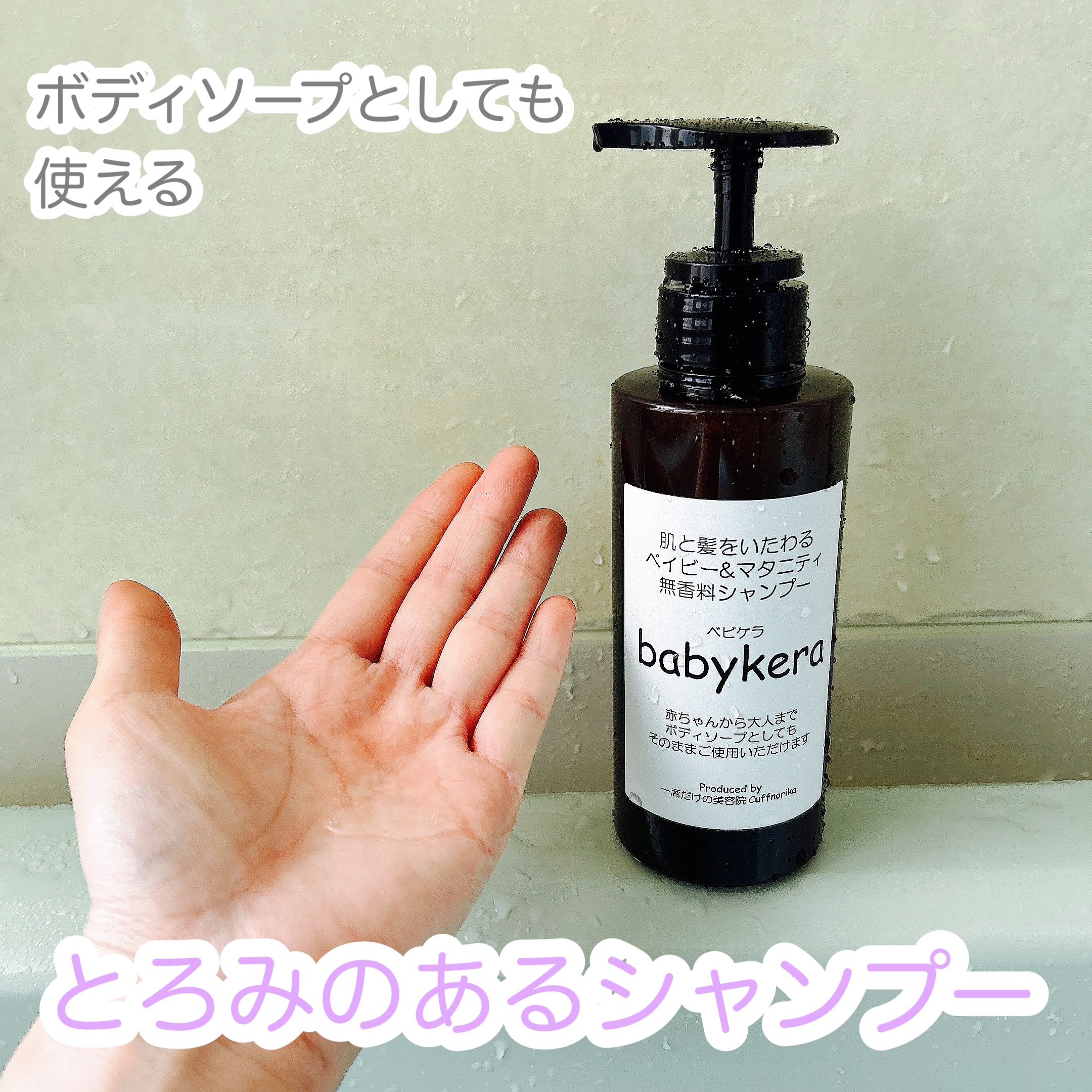 babykera ベイビー&マタニティ無香料シャンプー/babykera/市販シャンプーを使ったクチコミ（2枚目）