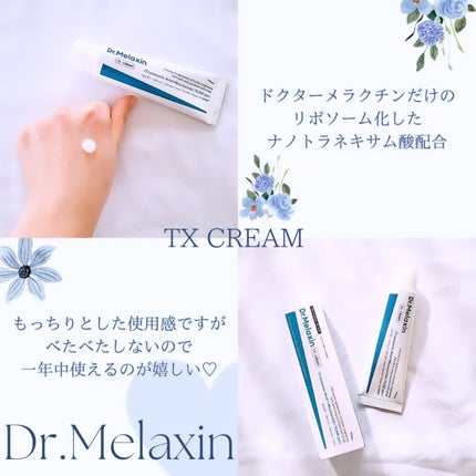 TX-Cream/Dr.Melaxin/フェイスクリームを使ったクチコミ(1枚目)