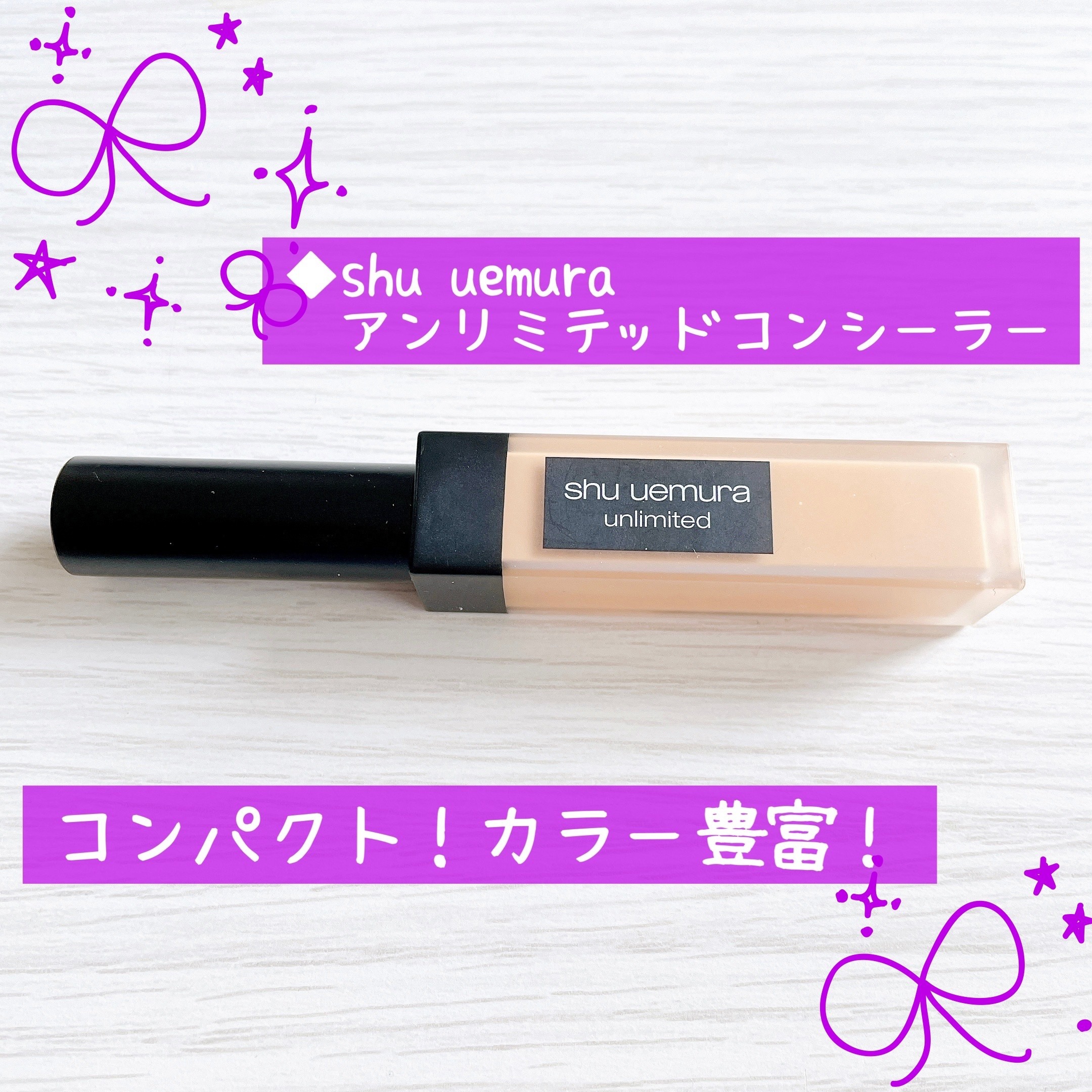 アンリミテッド コンシーラー 5メディアム/shu uemura/リキッドコンシーラーを使ったクチコミ（1枚目）