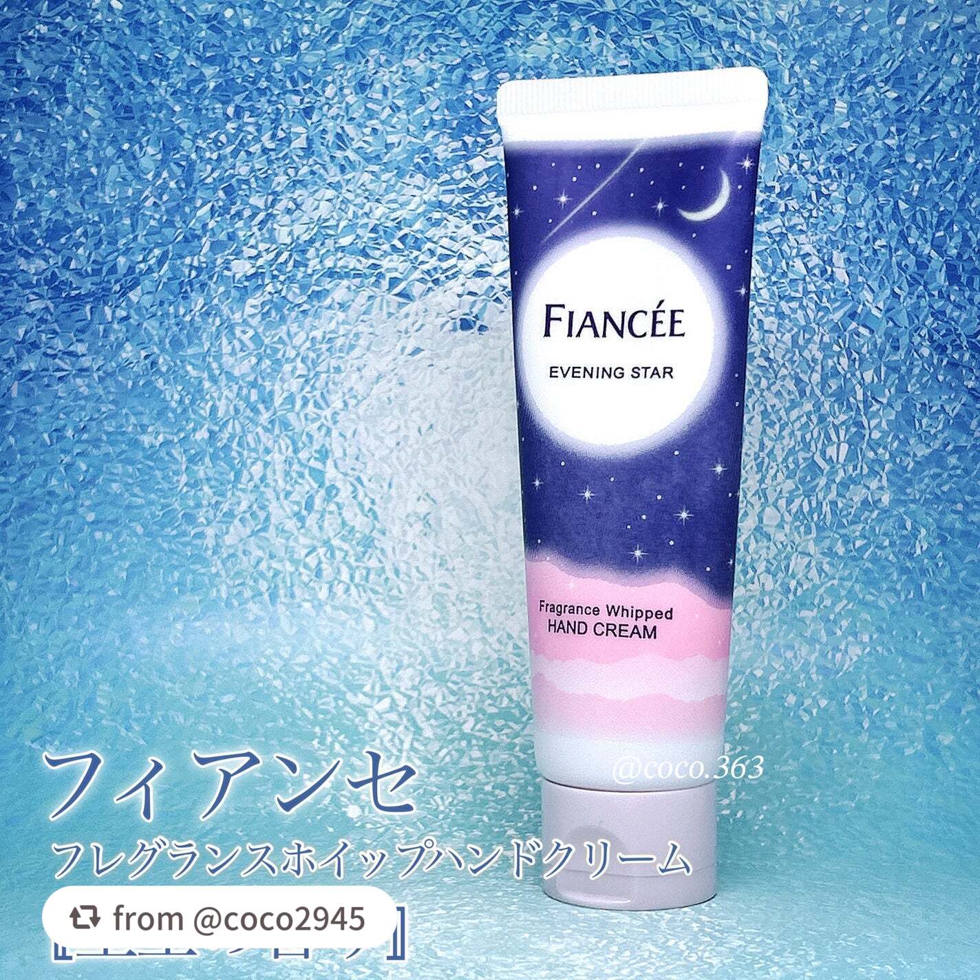 フレグランスホイップハンドクリーム 星空の香り/フィアンセ/ハンドクリームを使ったクチコミ(4枚目)