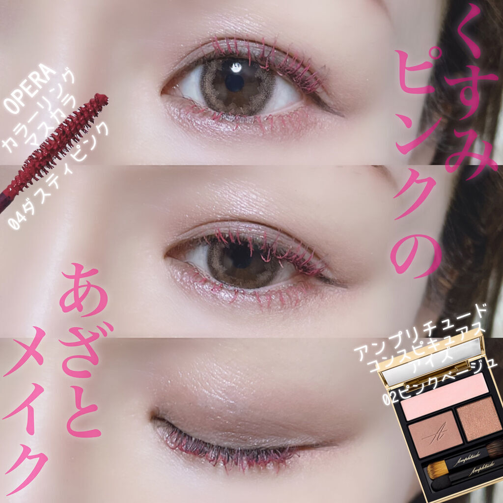 オペラ カラーリングマスカラ/OPERA/マスカラを使ったクチコミ（1枚目）