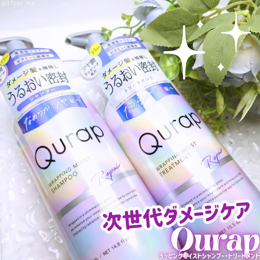 Qurap ラッピングモイストシャンプー/トリートメントのクチコミ「Qurapさまからいただきました❣️
次世代ラッピング美容シャントリ✨

✼••┈┈┈┈••✼.....」（1枚目）