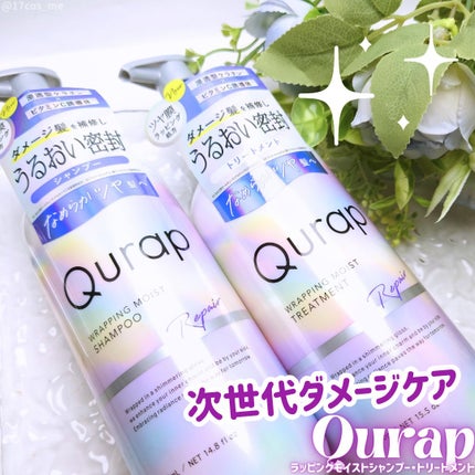 ラッピングモイストシャンプー/トリートメント/Qurap/市販シャンプーを使ったクチコミ(1枚目)