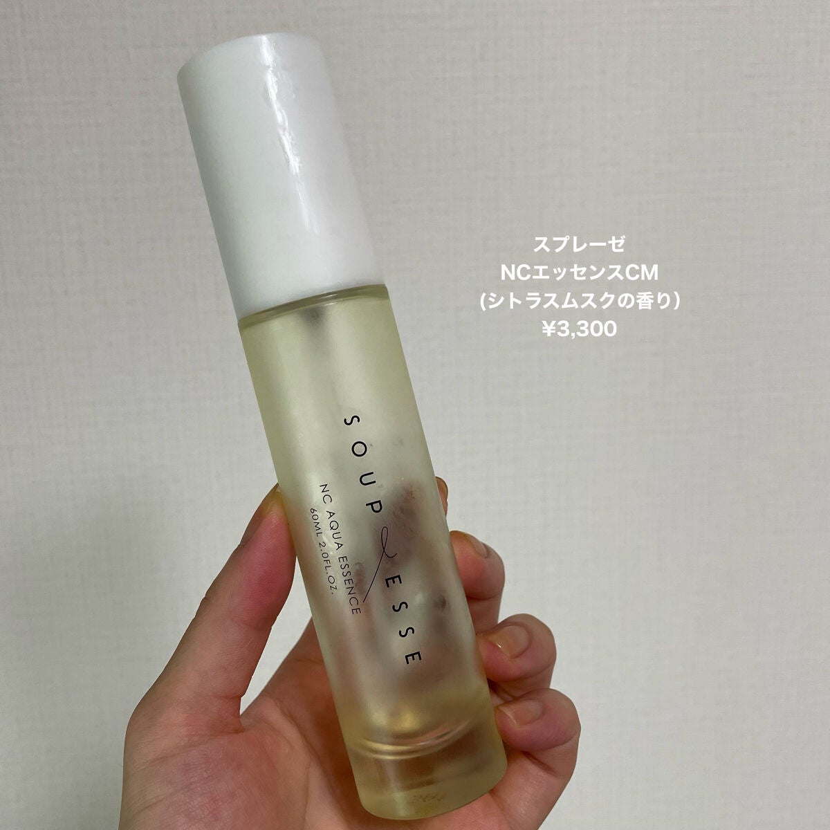 スプレーゼ NCエッセンスCM (シトラスムスクの香り)/スプレーゼ /美容液を使ったクチコミ(2枚目)