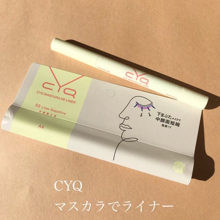CYQ MASCARA DE LINER/CYQ/マスカラを使ったクチコミ(1枚目)