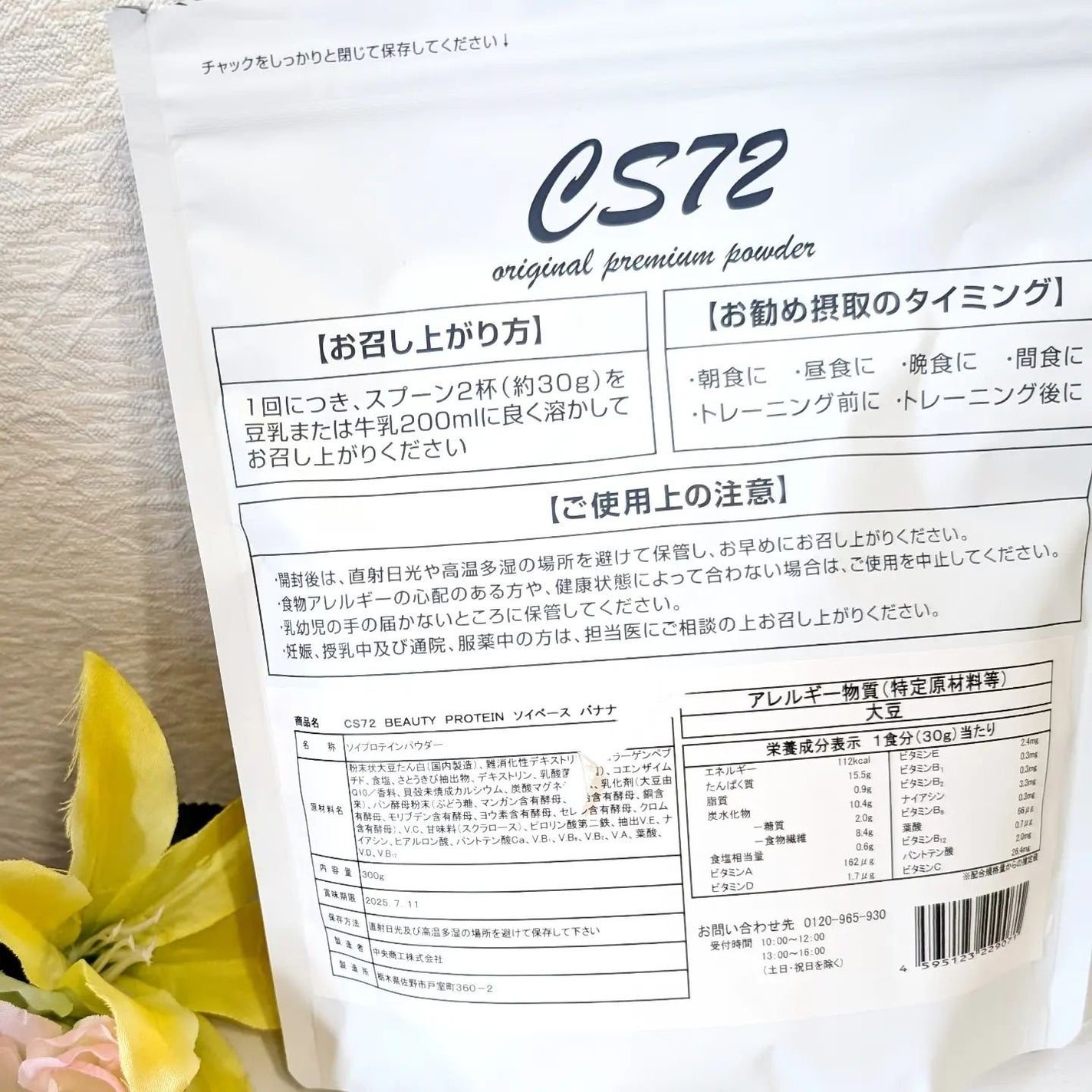 BEAUTY PROTEIN CS72 ソイプロテイン バナナ味/CS72 PROTEIN SHOP/ソイプロテインを使ったクチコミ(3枚目)