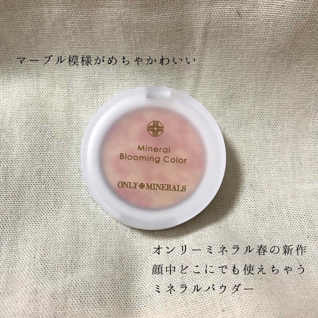 ミネラルブルーミングカラー/ONLY MINERALS/プレストパウダーを使ったクチコミ（1枚目）